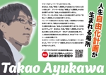 高田明 (takatadesign)さんの個人を紹介するポスターデザインへの提案