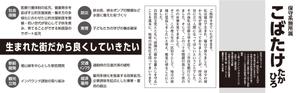 吉田正人 (OZONE-2)さんの県議会議員選挙広報への提案