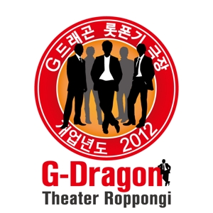 perles de verre (perles_de_verre)さんの「g-dragon theaterroppongi」のロゴ作成への提案