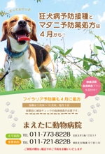 Harayama (chiro-chiro)さんの狂犬病　フイラリア　ダニ予防のはがきデザインへの提案