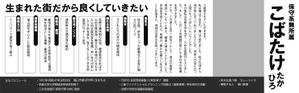 TAKEJIN (miuhina0106)さんの県議会議員選挙広報への提案