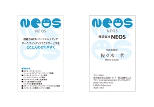 soramomoさんの株式会社NEOSの名刺デザインへの提案