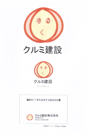 内山隆之 (uchiyama27)さんのクルミをモチーフにした建設業のロゴデザインへの提案