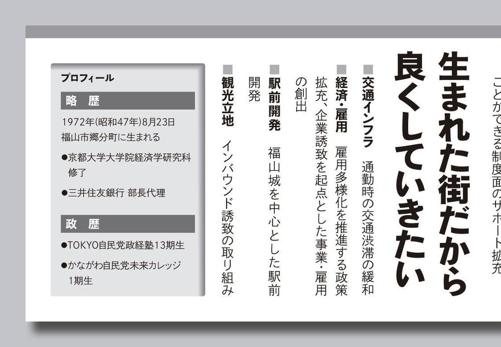 県議会議員選挙広報