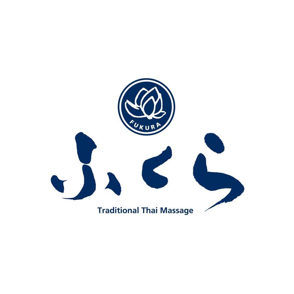 リラクゼーションサロン・タイ古式マッサージ店「ふくら」のロゴ