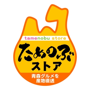 taisyoさんのネットショップ「ためのぶストア」のロゴ作成への提案