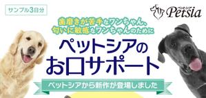 Zip (k_komaki)さんの新作ペットサプリサンプル送付案内のデザイン作成への提案