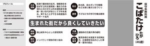 吉田正人 (OZONE-2)さんの県議会議員選挙広報への提案