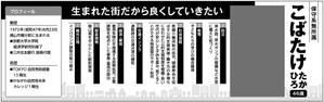 T-design (toyami)さんの県議会議員選挙広報への提案