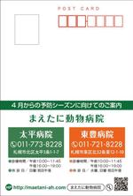 K-Station (K-Station)さんの狂犬病　フイラリア　ダニ予防のはがきデザインへの提案