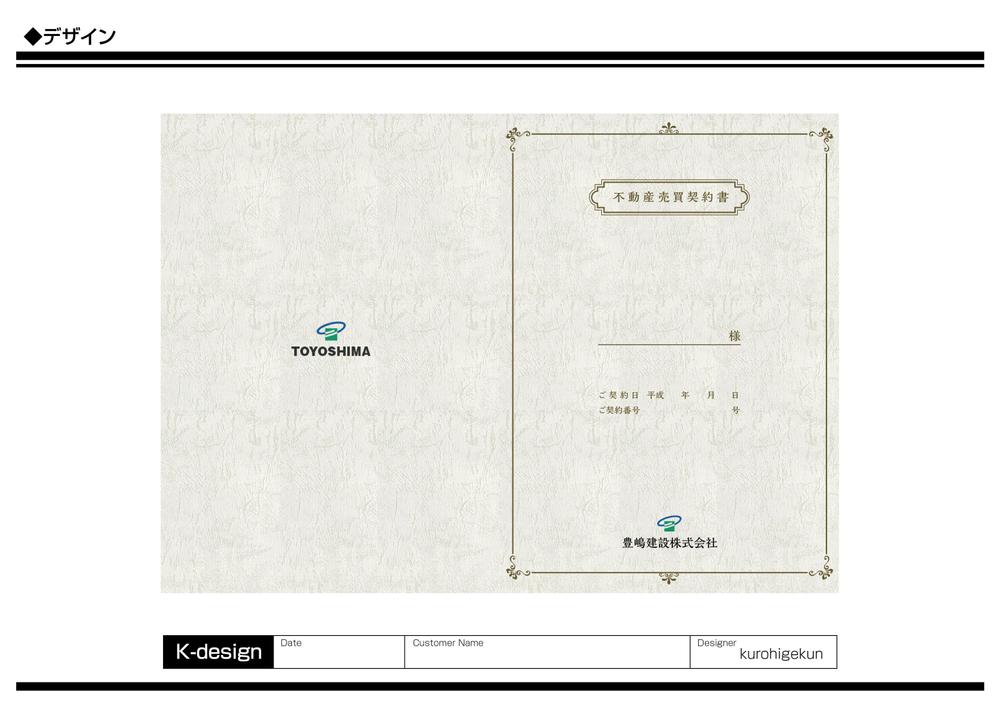 住宅売買の契約書の表紙デザイン