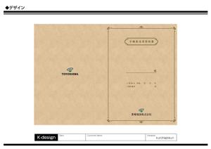 K-Design (kurohigekun)さんの住宅売買の契約書の表紙デザインへの提案