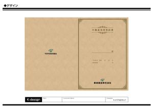K-Design (kurohigekun)さんの住宅売買の契約書の表紙デザインへの提案