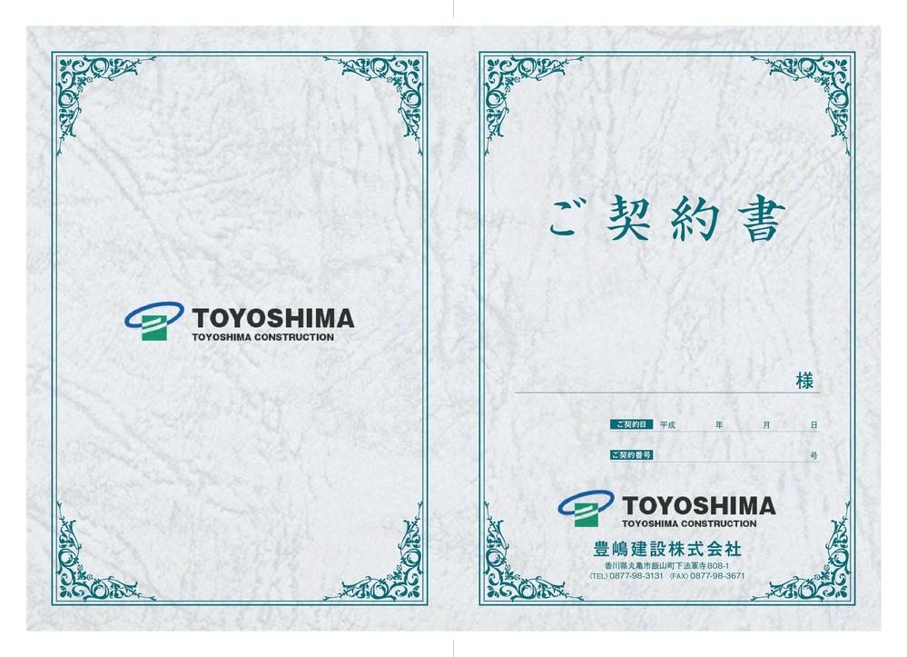 住宅売買の契約書の表紙デザイン