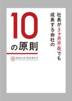 HAREAME (hareame)さんの中小企業経営者さまに向けた小冊子の表紙・裏表紙のデザインへの提案
