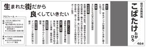 hasemayu (hasemayu)さんの県議会議員選挙広報への提案