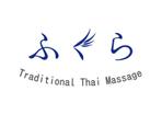 mint7さんのリラクゼーションサロン・タイ古式マッサージ店「ふくら」のロゴへの提案
