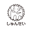 しゅんせいロゴ2.jpg
