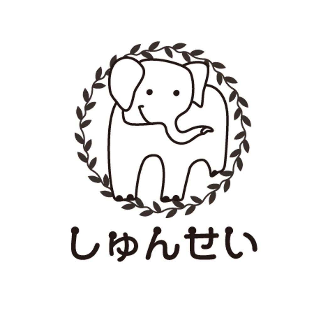 「しゅんせい」のロゴ作成