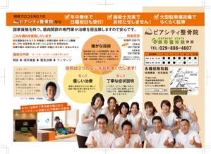 菊池 崇 (kikutty)さんのピアシティ整骨院チラシ制作への提案