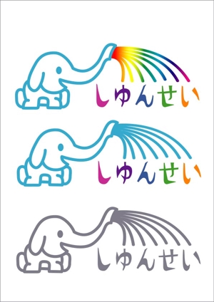 kikujiro (kiku211)さんの「しゅんせい」のロゴ作成への提案