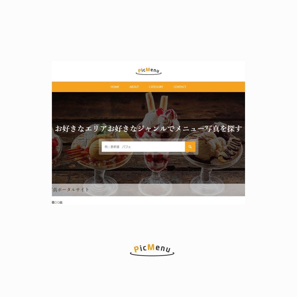 みんなの写真メニューポータルサイト「PicMenu」のロゴ