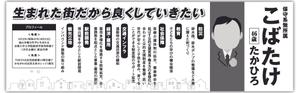 yubidesign ()さんの県議会議員選挙広報への提案