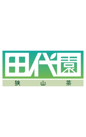 巴　孝介 (tme_903)さんの埼玉県のお茶屋さん「田代園」のロゴへの提案