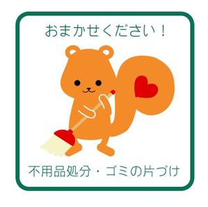 ヤマウチ アカリ (akari_yamauchi)さんのかわいいリスのイラストへの提案