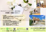 y.oka (yokabe0263)さんの不動産「木造新築戸建て案内」のチラシへの提案