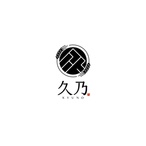 un_22239132さんの和風パン屋　「久乃」のロゴへの提案