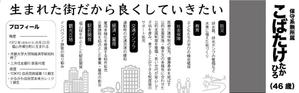 TAN ()さんの県議会議員選挙広報への提案