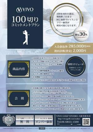並木裕子 ()さんの大阪のゴルフスクール　新プランのレッスン生募集チラシ　への提案