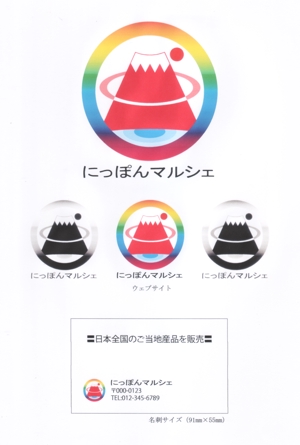 内山隆之 (uchiyama27)さんの食品インターネット販売会社「にっぽんマルシェ」のロゴへの提案