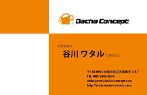 デジコネック ()さんの求む！「株式会社ダーチャコンセプト」の名刺作成..への提案