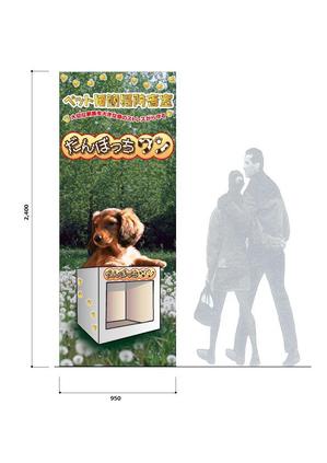 gtanakaさんのペット向け商材「だんぼっちワン」展示会用ブース看板への提案