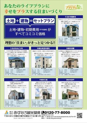 gentletigerさんの不動産「木造新築戸建て案内」のチラシへの提案