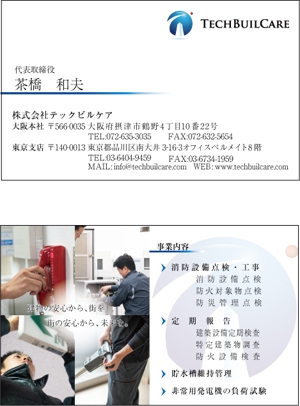 ohashi (suzusiro)さんの株式会社テックビルケアの名刺デザインへの提案