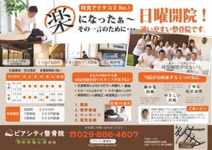 shimoura ()さんのピアシティ整骨院チラシ制作への提案