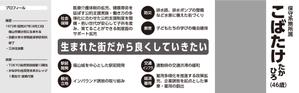 吉田正人 (OZONE-2)さんの県議会議員選挙広報への提案