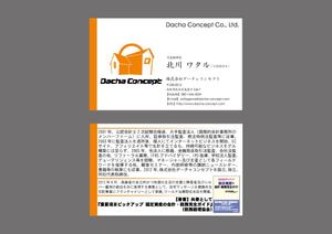 ZERODesignPlannningさんの求む！「株式会社ダーチャコンセプト」の名刺作成..への提案