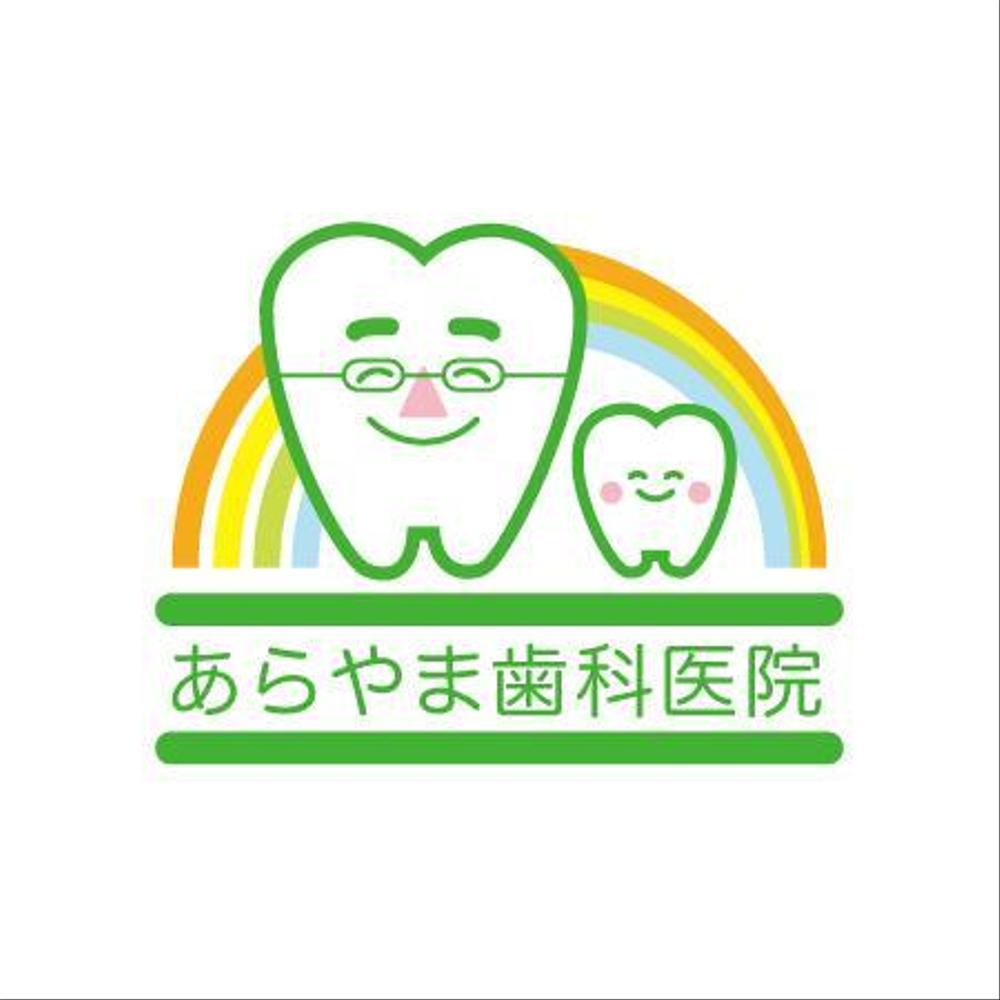 「あらやま歯科医院」のロゴ作成