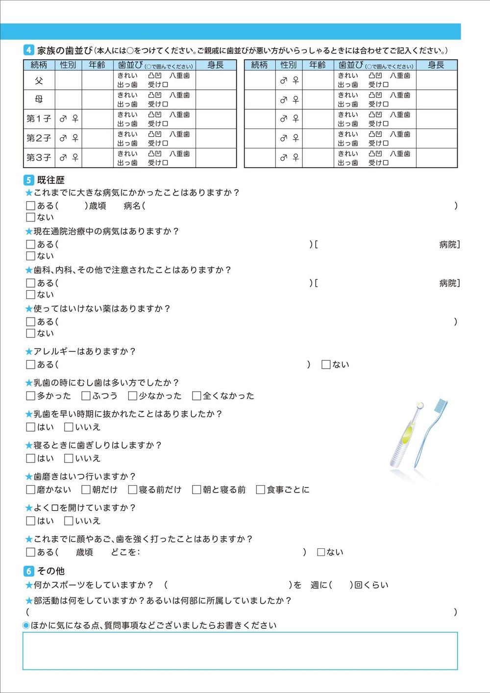 矯正歯科問診表