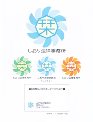 内山隆之 (uchiyama27)さんの新規設立法律事務所である「法律事務所 栞」のロゴへの提案