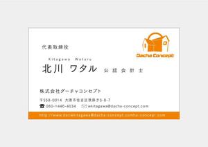 hh_dさんの求む！「株式会社ダーチャコンセプト」の名刺作成..への提案