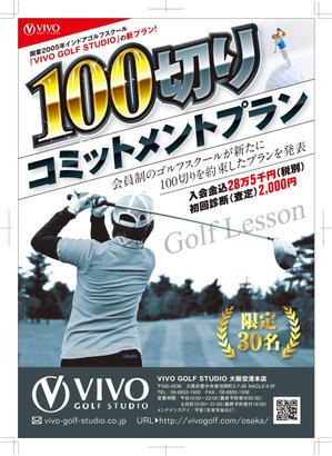 R・N design (nakane0515777)さんの大阪のゴルフスクール　新プランのレッスン生募集チラシ　への提案