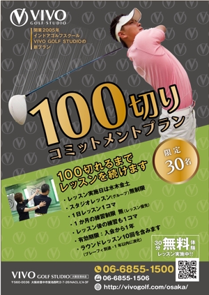 mados (mados)さんの大阪のゴルフスクール　新プランのレッスン生募集チラシ　への提案