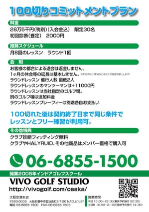 Ken-Gさんの大阪のゴルフスクール　新プランのレッスン生募集チラシ　への提案