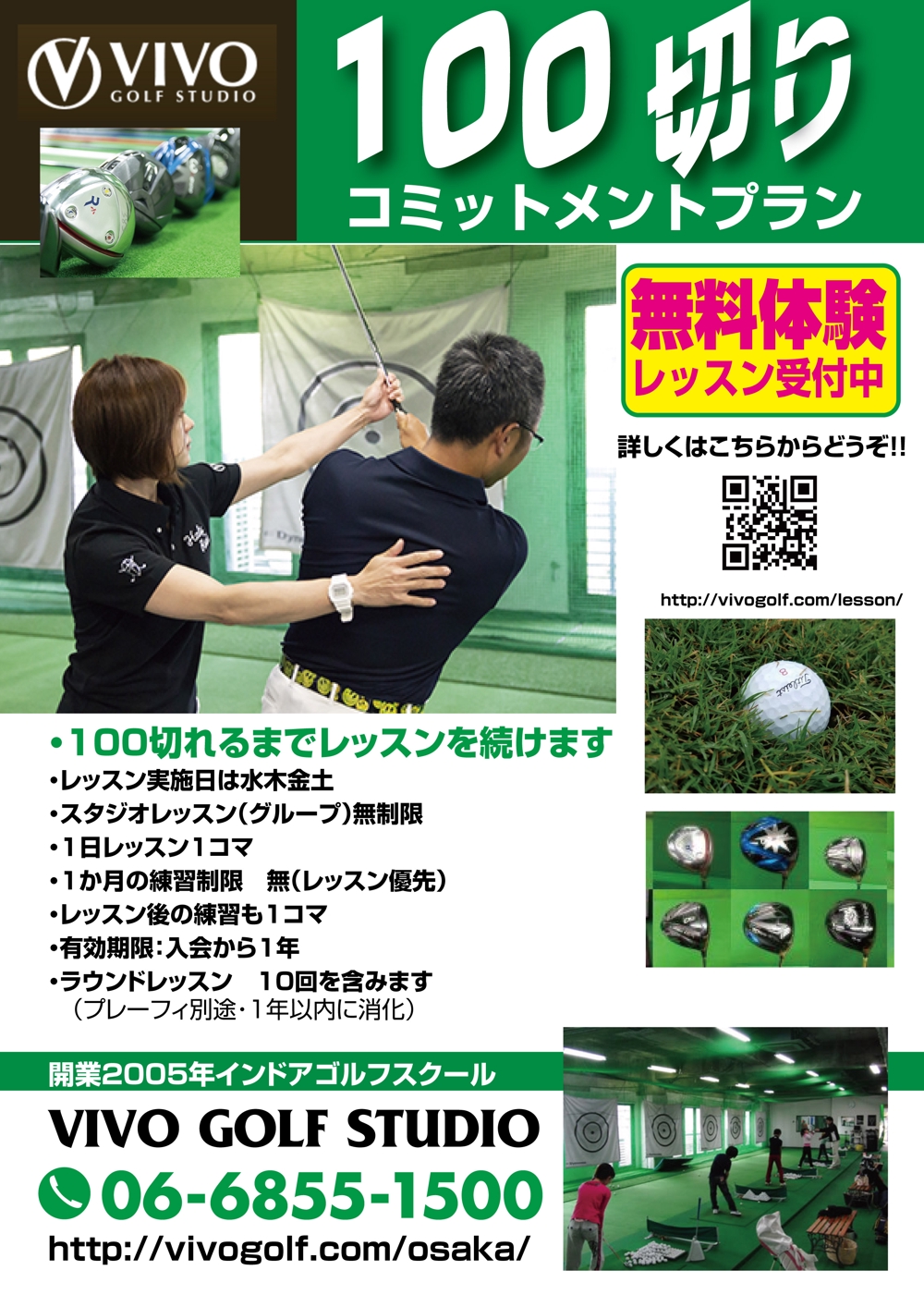 大阪のゴルフスクール　新プランのレッスン生募集チラシ　
