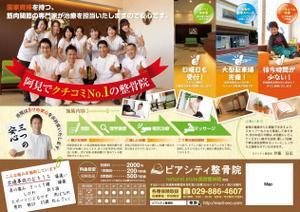 offices ()さんのピアシティ整骨院チラシ制作への提案